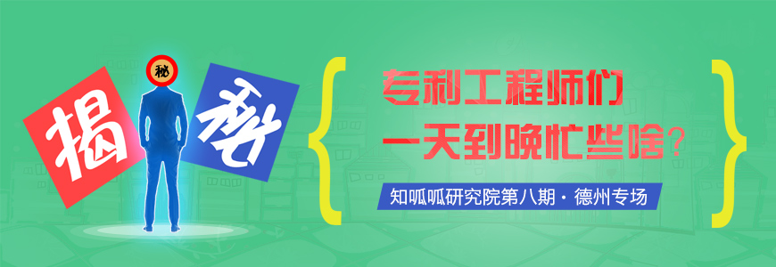 企业知识产权实务之全揭秘——知呱呱研究院八期